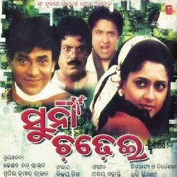 Kalia Kalia Nahin Au Saha Kehi (Suna Chadhei)